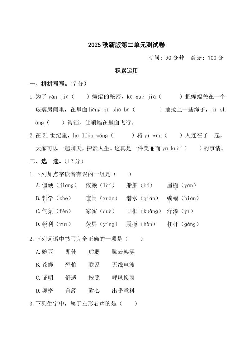 【2025秋新版】部编版四年级上册语文第二单元测试题(含答案)-仙女副业网