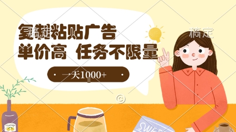 最新零撸小项目，项目特别简单，复制粘贴抖音广告即有收益，认真做一天搞个1k+很轻松【揭秘】-仙女副业网