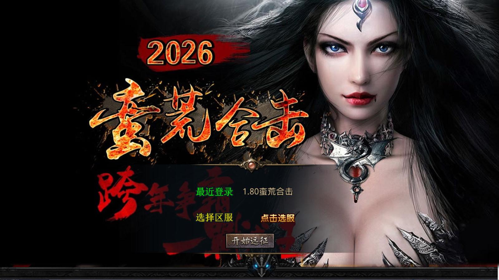 XO三端引擎传奇互通【1.80蛮荒合击】Win一键服务端+PC安卓苹果三端+加密工具+视频架设教程-仙女副业网