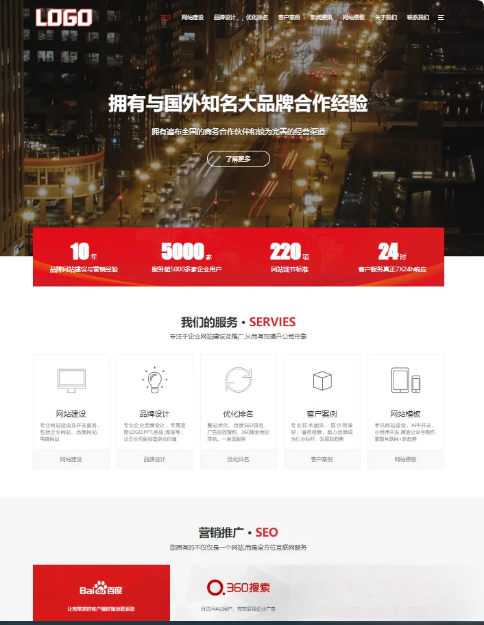 pbootCMS红色大气的网络建站公司网站模板(自适应手机端)-仙女副业网
