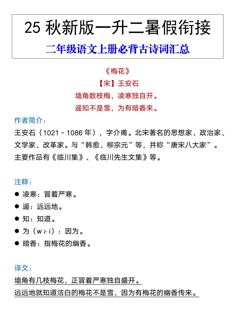 【2025秋新版】二年级语文上册必背古诗词汇总-仙女副业网