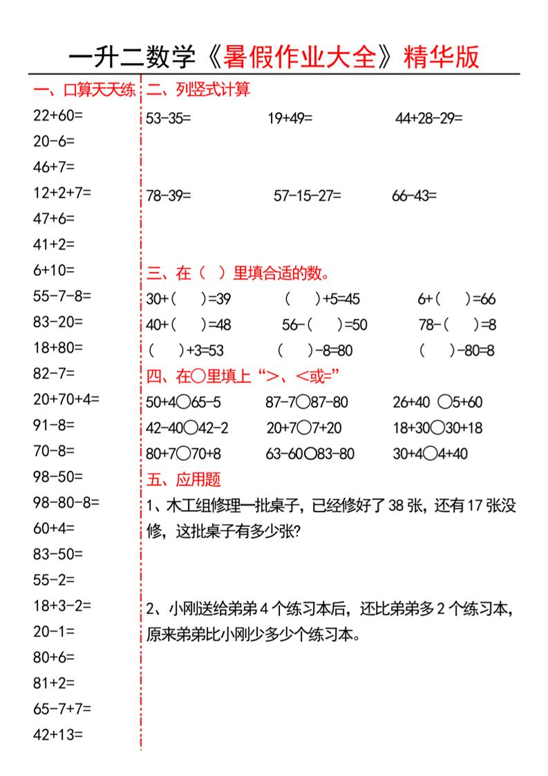 一升二数学暑假作业精华版15页-二上数学-仙女副业网