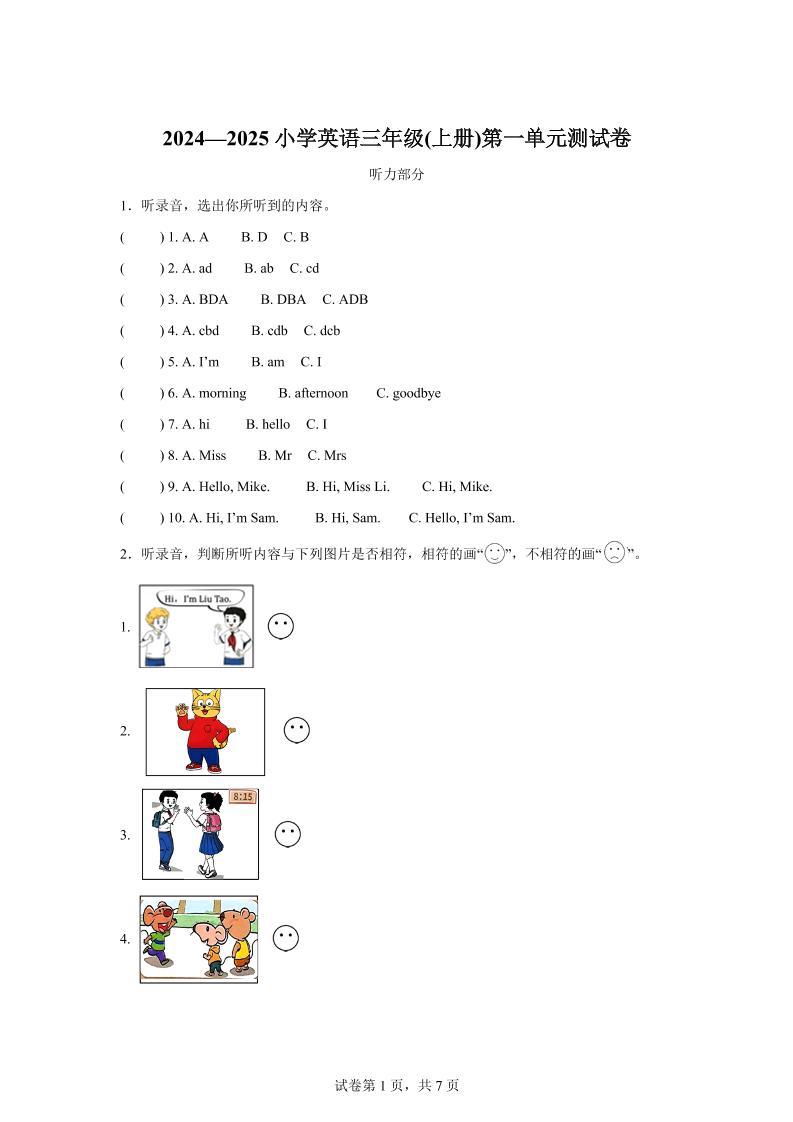 译林版（三起）（2024）英语三年级上册Unit1Hello！单元测试-仙女副业网