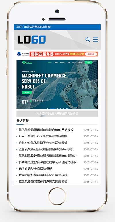 (自适应手机)网站优化SEO博客pbootcms网站模板  技术博客seo优化源码下载-仙女副业网