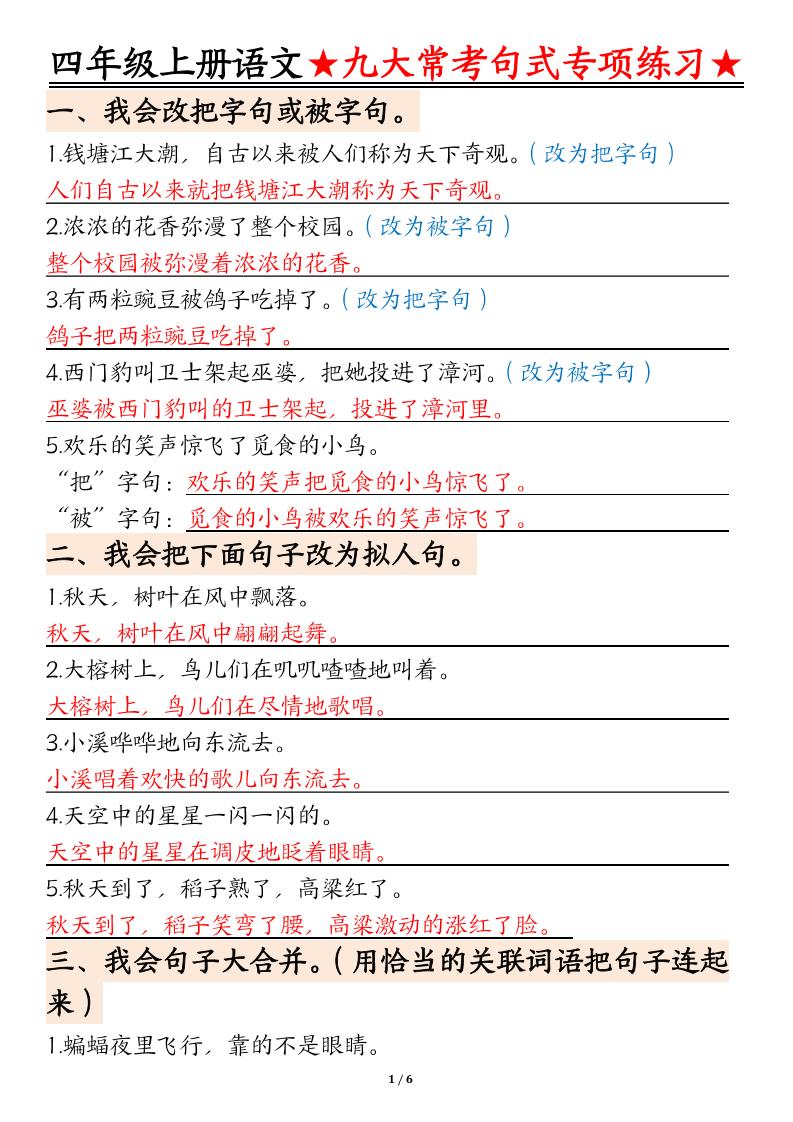 四上语文九大常考句式专项练习（含答案12页）-仙女副业网