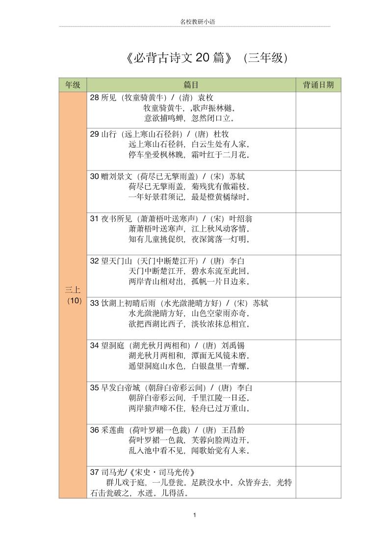三年级古诗文背诵记录表-三上语文-仙女副业网