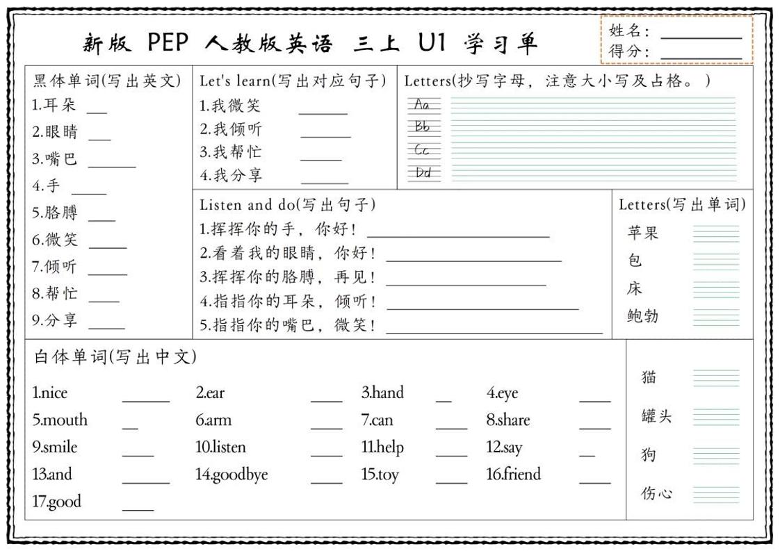 新版三上英语U1-U6单元学习单（人教PEP)-仙女副业网