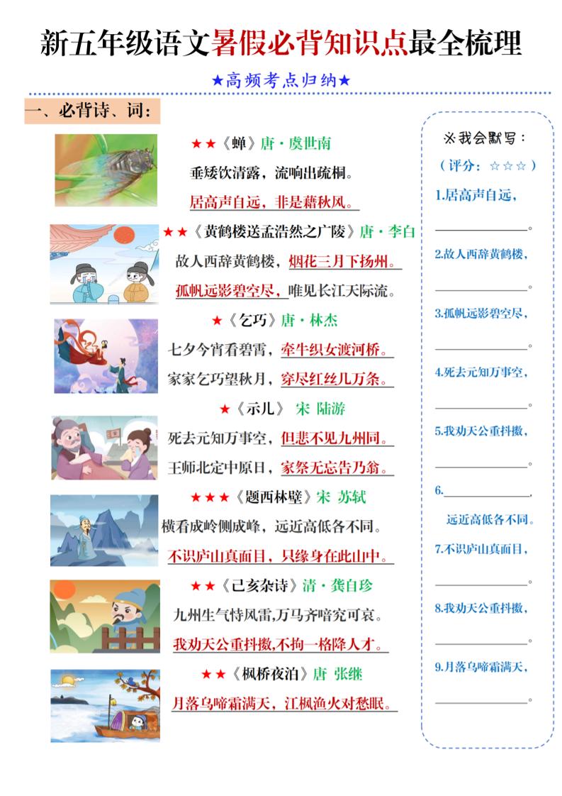 五年级语文暑假必背知识点梳理（高频考点归纳）5页-五上语文-仙女副业网