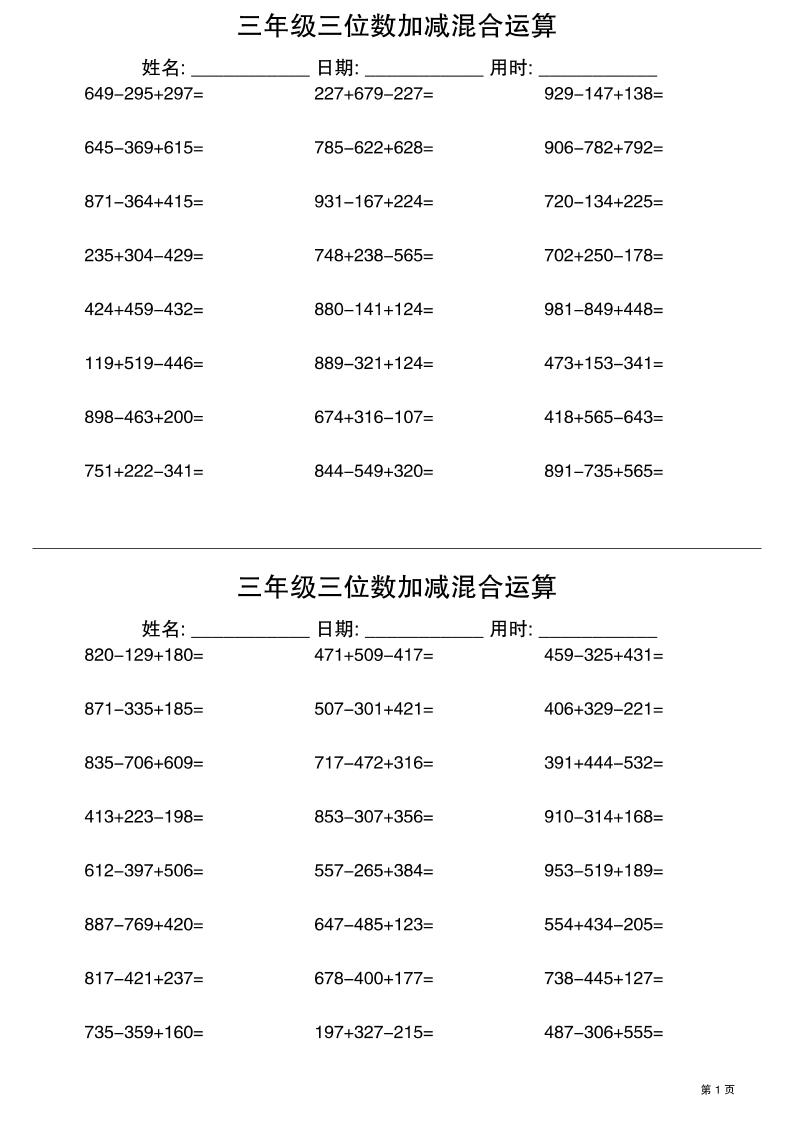 三年级三位数加减混合运算60天30页-三上数学-仙女副业网