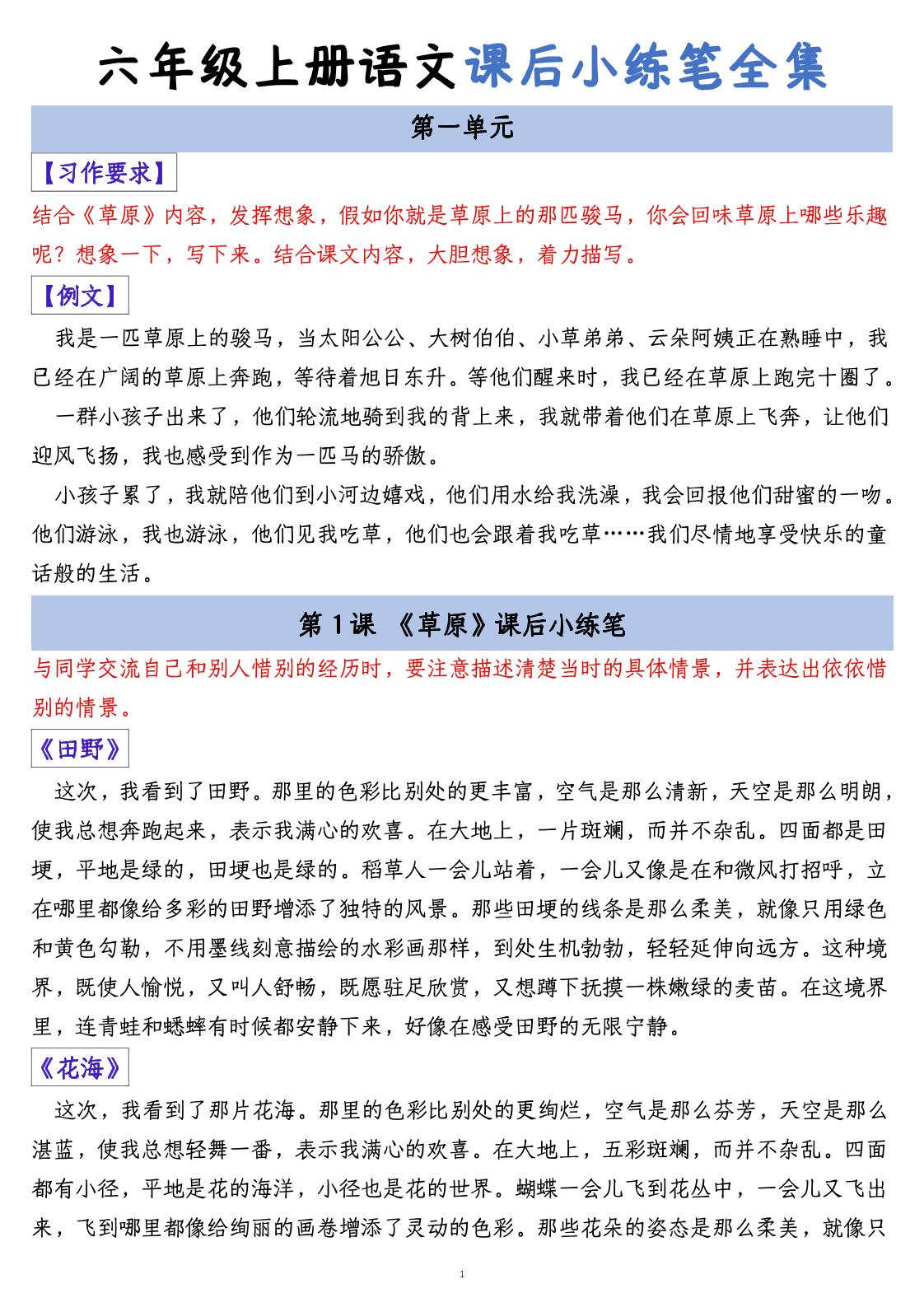 六上语文课后小练笔全集（写作练习）-仙女副业网
