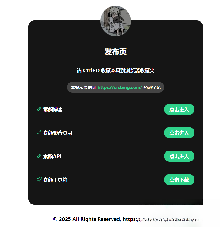 2025最新网站发布页 全新Ui 好看的导航页面-仙女副业网