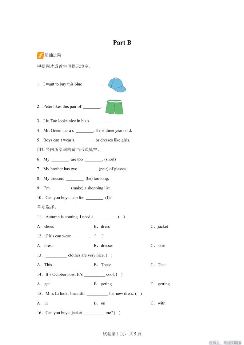 闽教版英语六年级上册Unit4PartB练习卷-仙女副业网