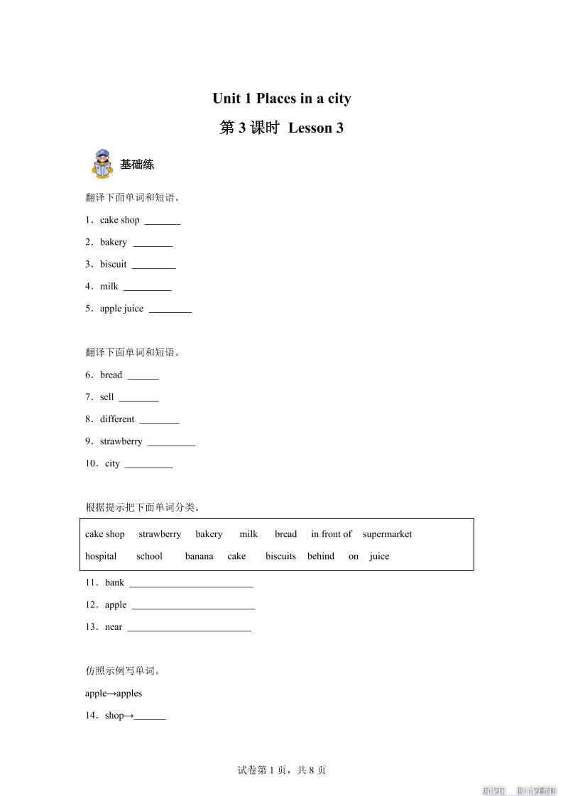 2025-2026学年英语人教大同版（2024）四年级上册Unit1Lesson3（分层作业）-仙女副业网