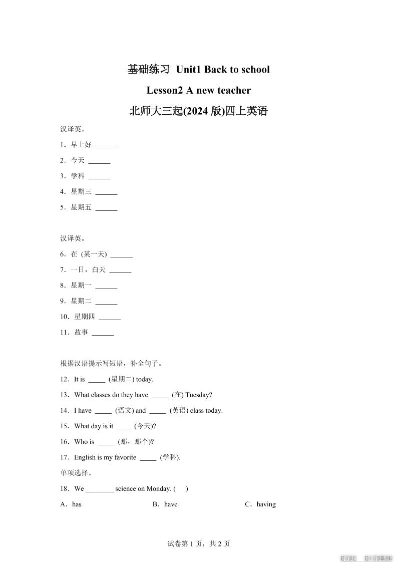 2025-2026学年北师大版（2024）英语四年级上册Unit1BacktoschoolLesson2基础练习（同步练）-仙女副业网
