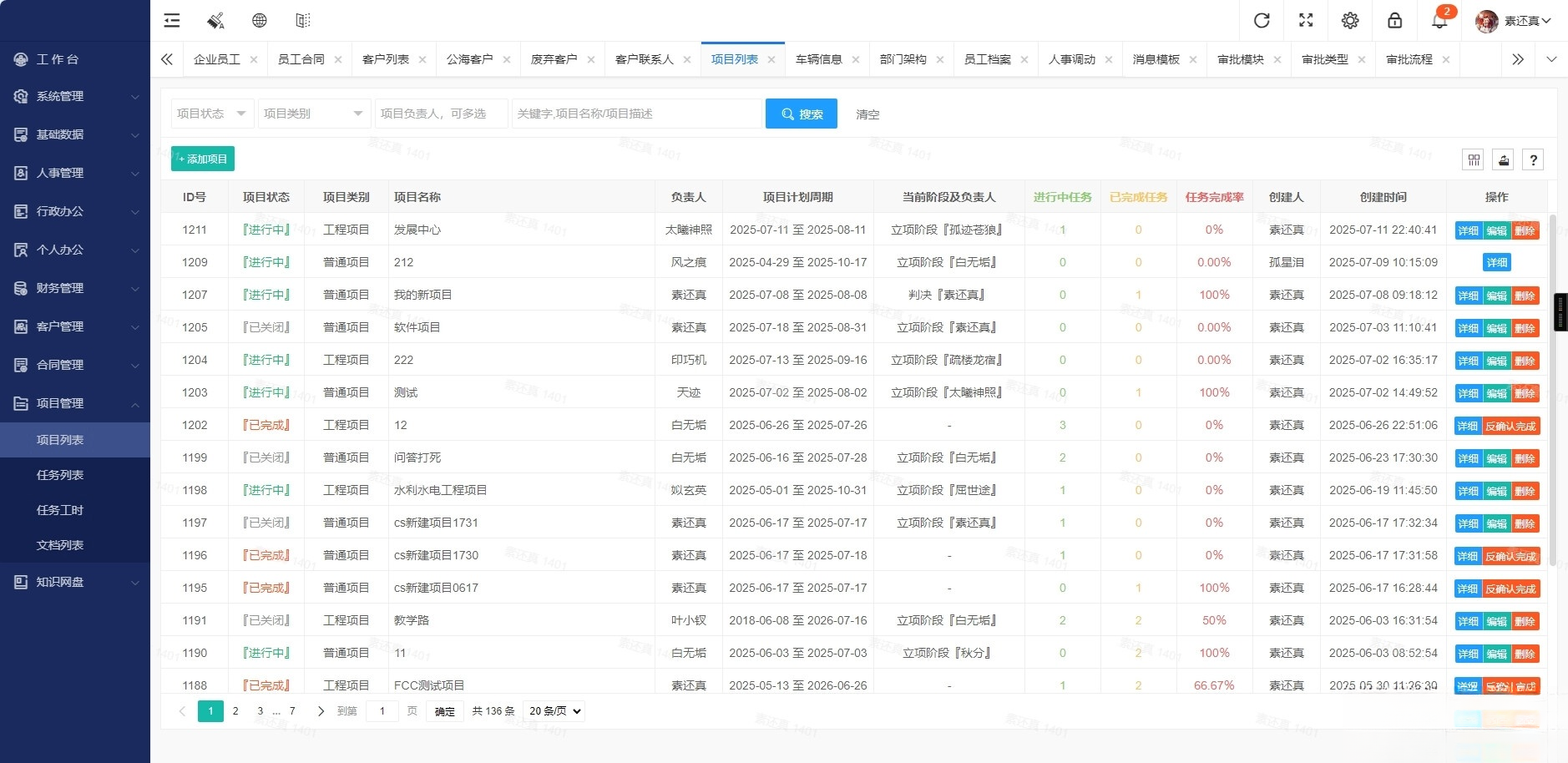 开源OA办公系统+管理系统v5.8 适用于PC端+手机端-仙女副业网