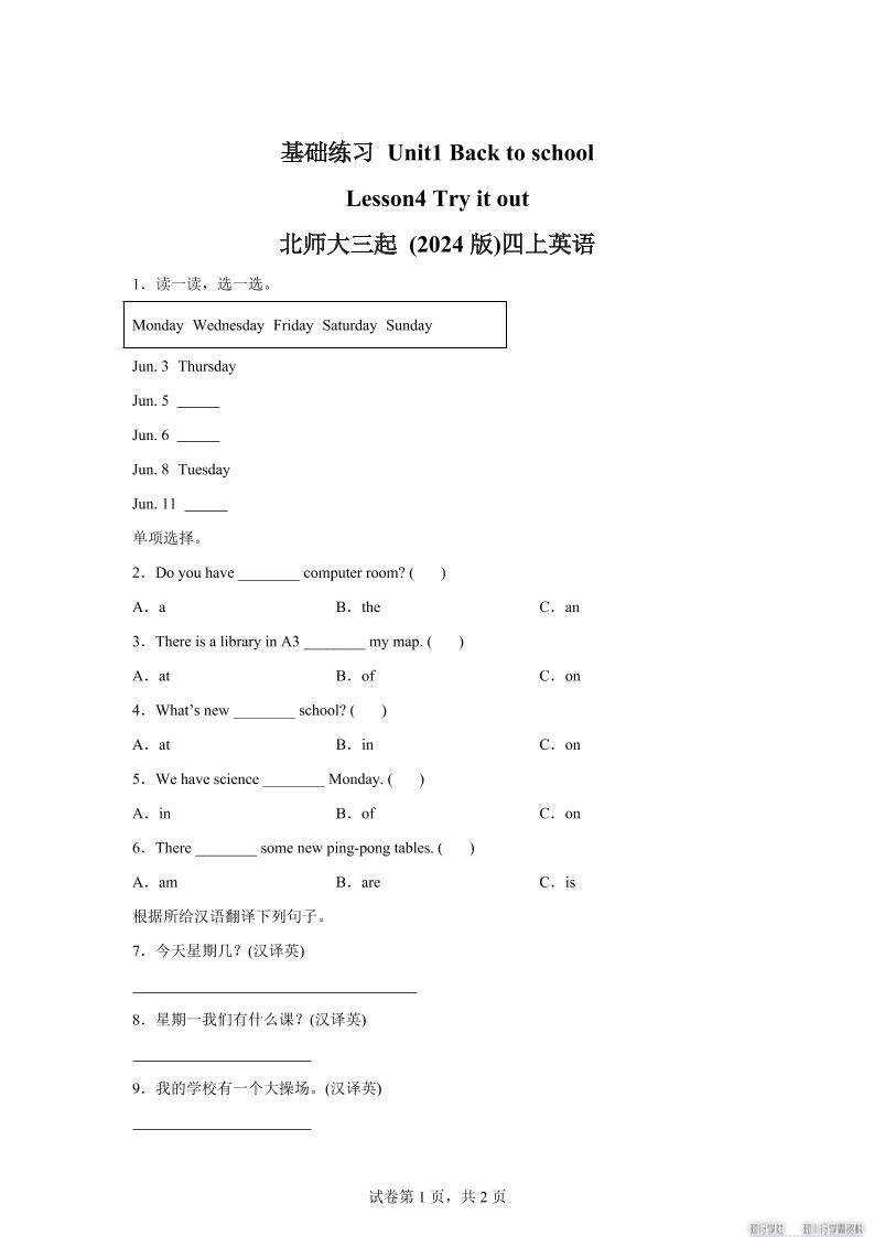 2025-2026学年北师大版（2024）英语四年级上册Unit1BacktoschoolLesson4基础练习（同步练）-仙女副业网