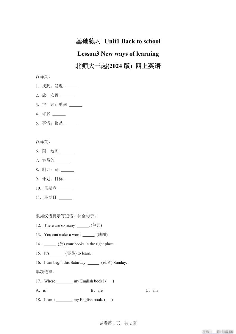 2025-2026学年北师大版（三起）（2024）英语四年级上册Unit1BacktoschoolLesson3(同步练)-仙女副业网