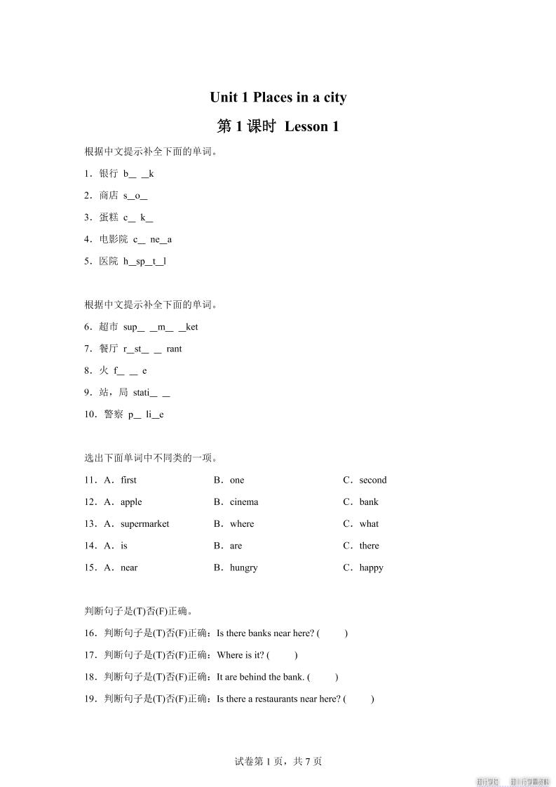 2025-2026学年英语人教大同版（2024）四年级上册Unit1Lesson1（分层作业）-仙女副业网