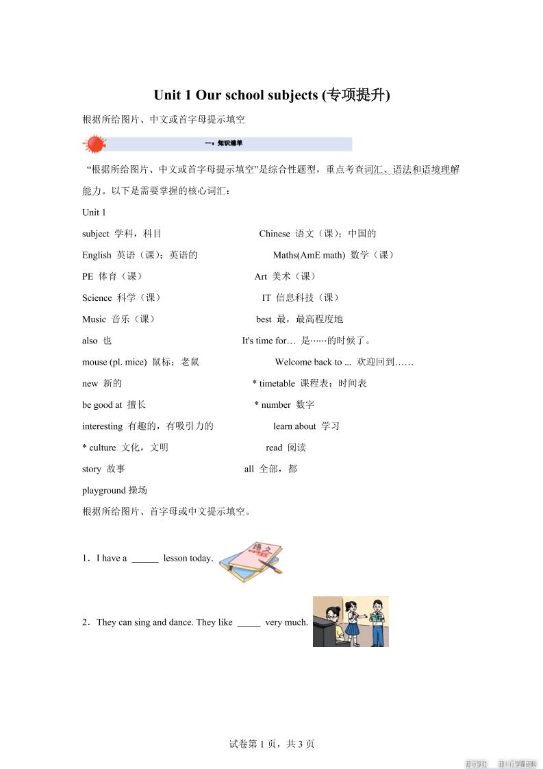 2025-2026学年译林版（三起）（2024）英语四年级上册Unit1Ourschoolsubjects词汇（单元测试）-仙女副业网