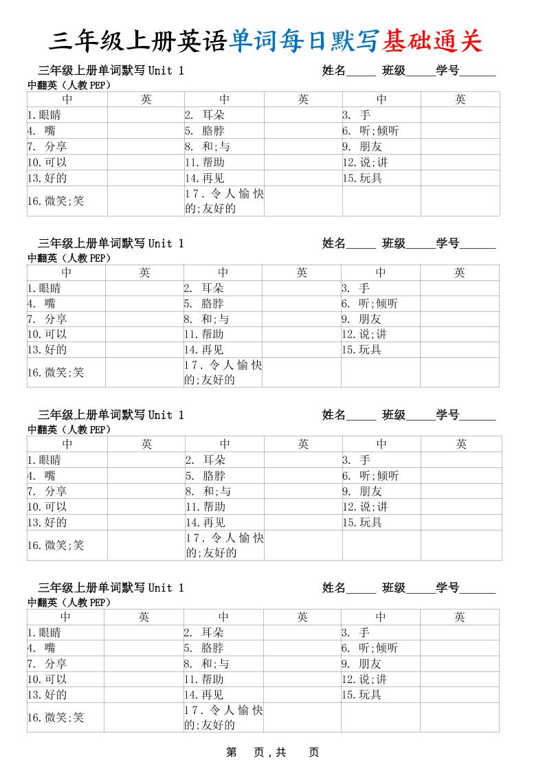 【暑假预习】新三上英语单词每日默写基础通关（人教PEP)12页-仙女副业网