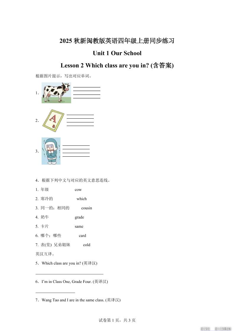 2025-2026学年闽教版（2024）英语四年级上册Unit1OurSchoolLesson2Whichclassareyouin？(同步练)-仙女副业网