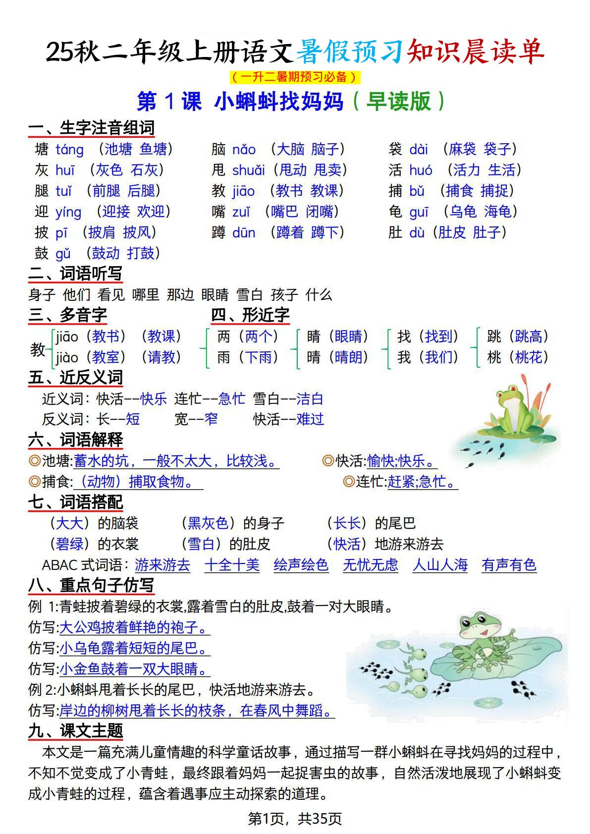 25秋二上语文暑假预习知识晨读单（35页）-仙女副业网