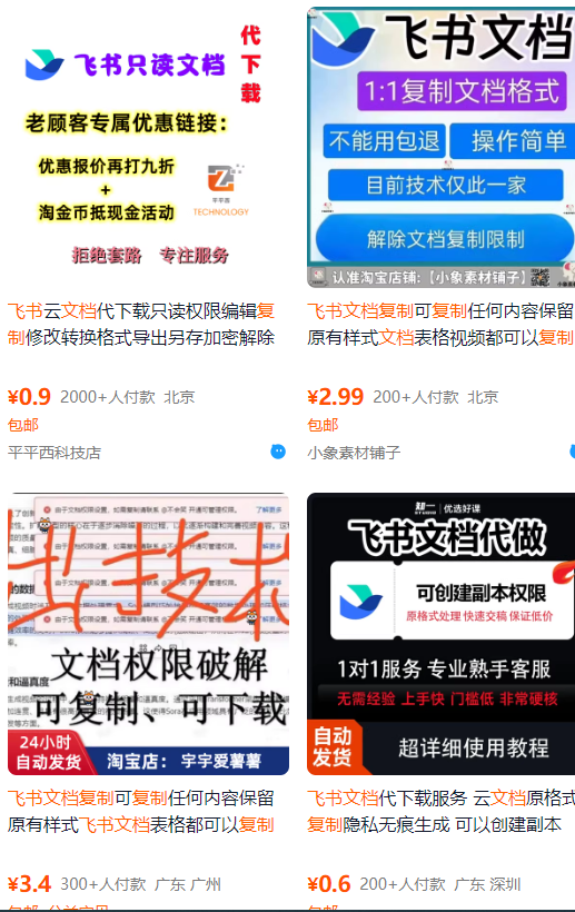 飞书文档复制大揭秘，有人利用这个方法收入8000+，附插件-仙女副业网