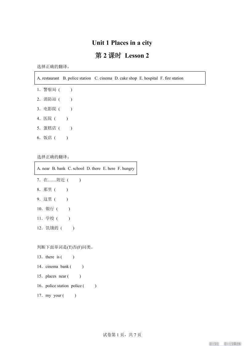 2025-2026学年英语人教大同版（2024）四年级上册Unit1Lesson2（分层作业）-仙女副业网