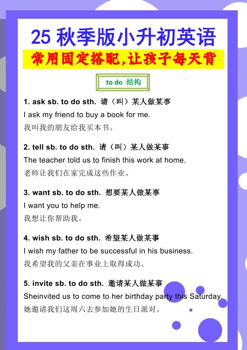 【2025秋新版】小升初英语常用固定搭配-仙女副业网