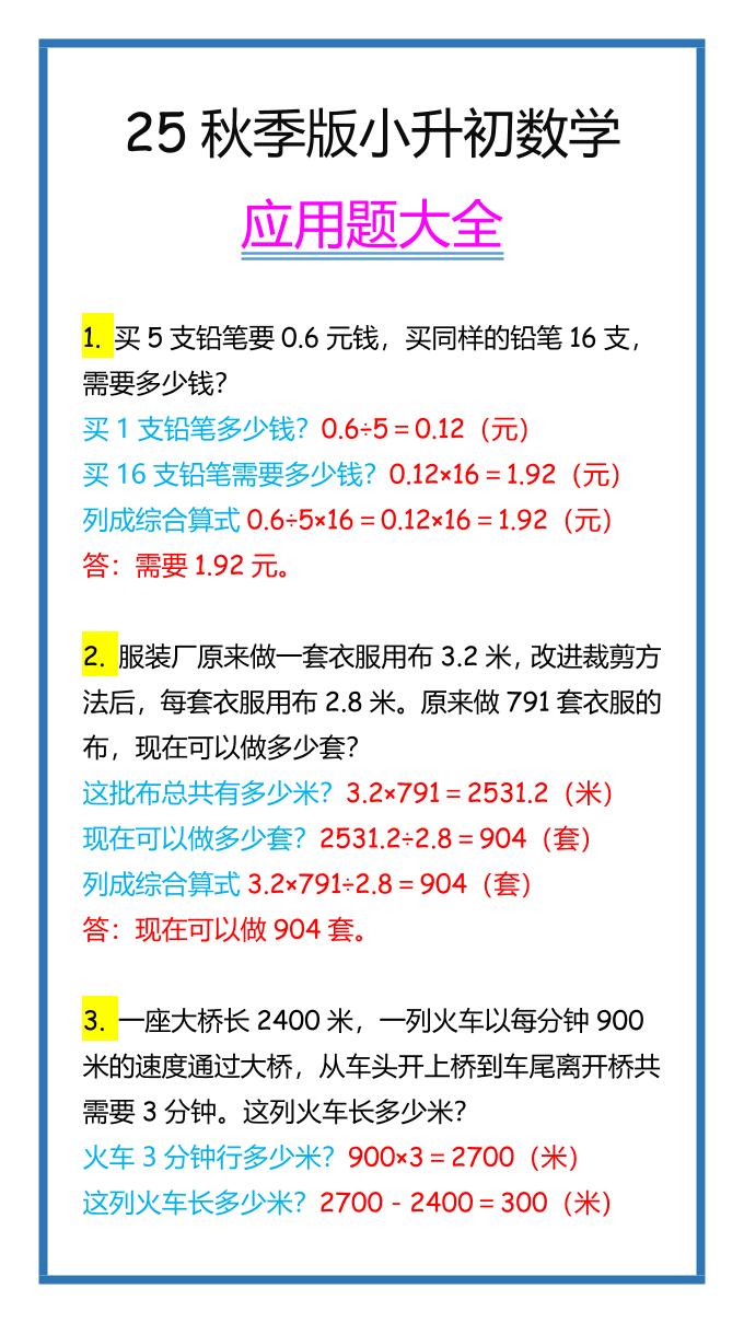 【2025秋新版】小升初数学应用题大全-仙女副业网