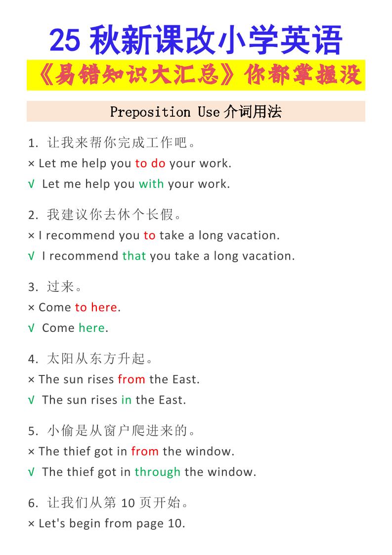 【2025秋新版】小学英语易错知识大汇总，看看你都掌握了没-小升初英语-仙女副业网