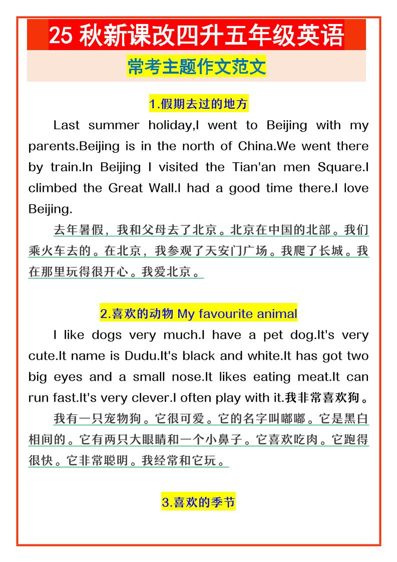 【2025秋新版】四升五年级英语常考主题作文范文-五上英语-仙女副业网