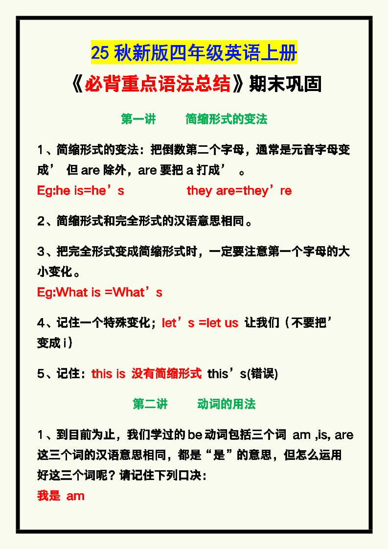 【2025秋新版】四年级英语上册《必背重点语法总结》，期末巩固！-仙女副业网