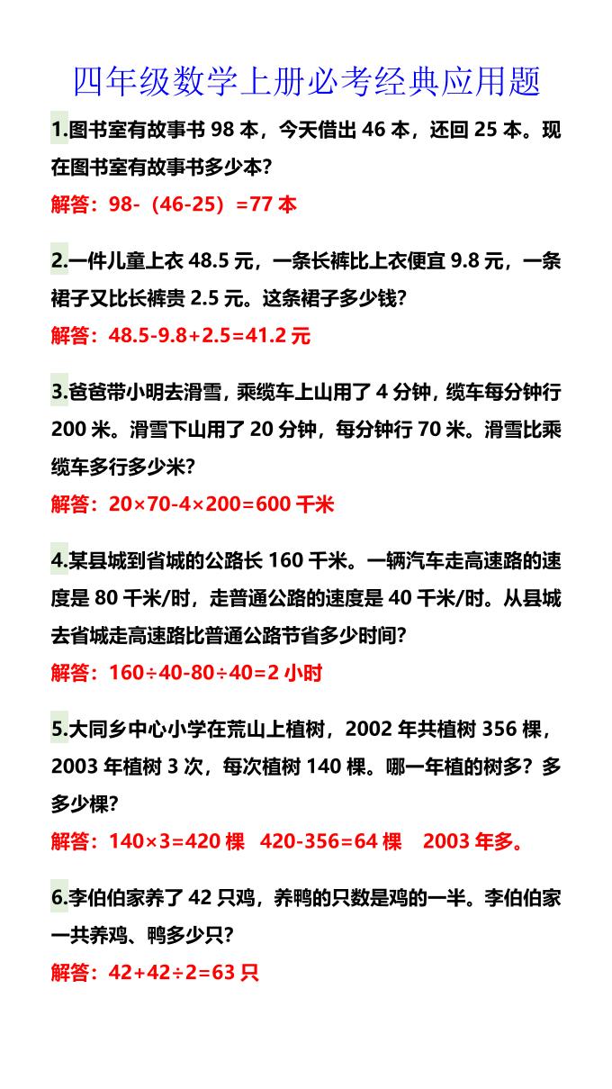 【2025秋新版】四年级数学上册必考经典应用题-仙女副业网