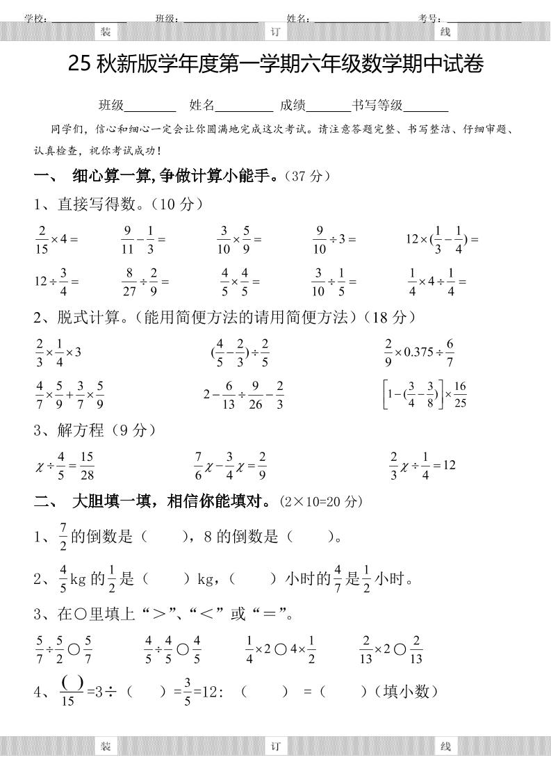 【2025秋新版】六年级数学期中试卷-六上数学-仙女副业网