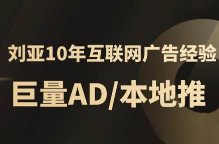 李亚老师·AD投放教程课程实战课-仙女副业网