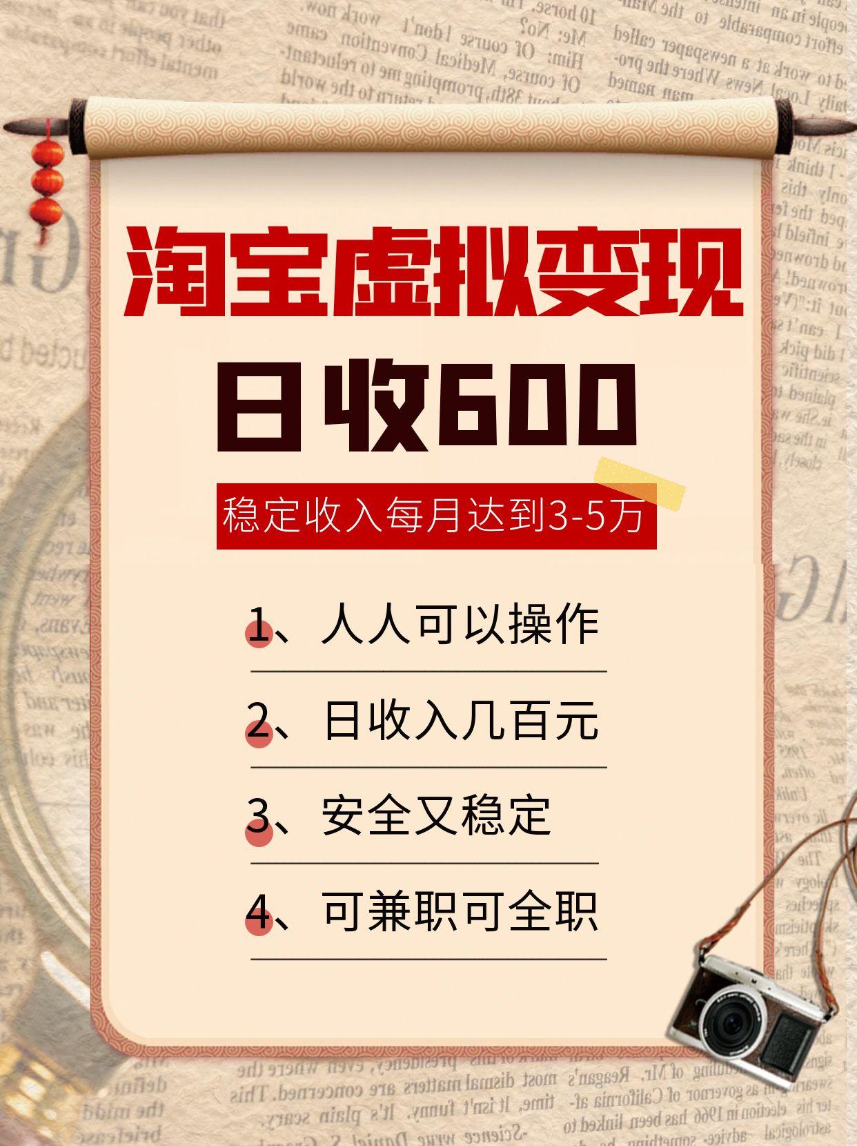 淘宝虚拟变现，日收入600+，稳定收入下每月达到3-5万,安全又稳定！-仙女副业网