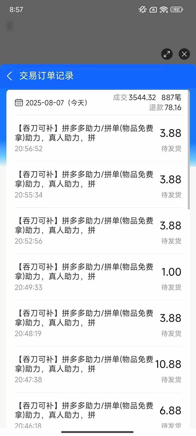 图片[1]-闲鱼卖拼多多助力项目4.0玩法，蓝海市场小白也能日入1000-仙女副业网