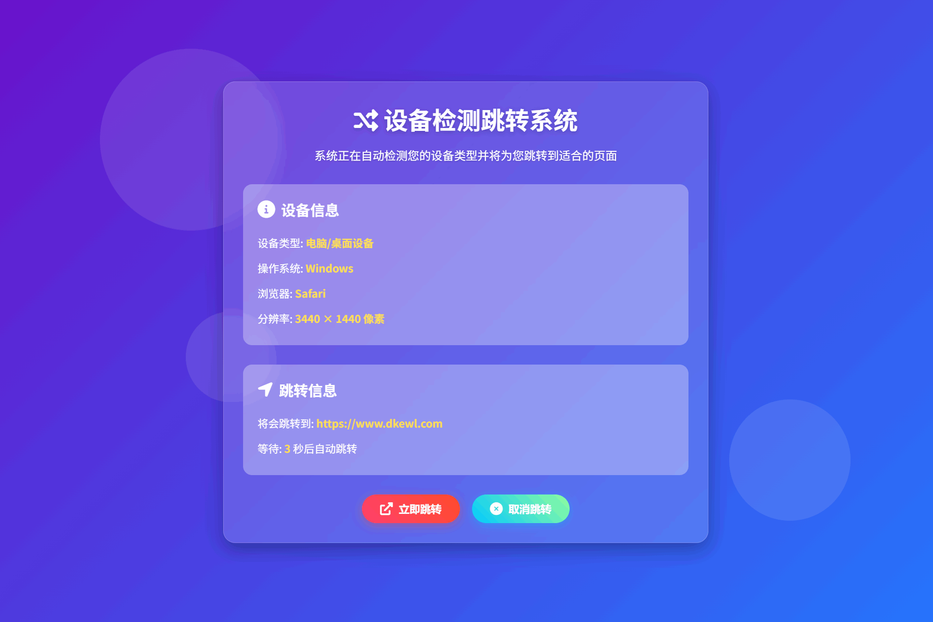检测设备手机或电脑来跳转不同网页HTML源码-仙女副业网