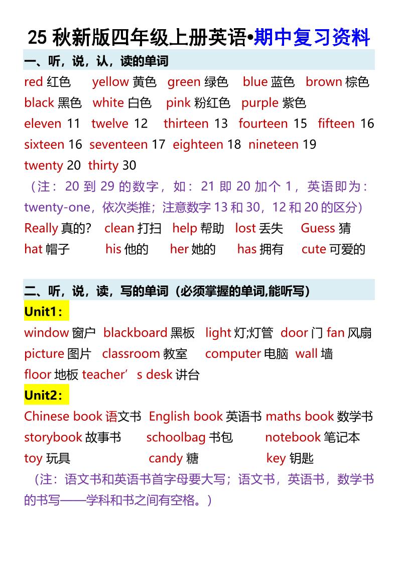 【2025秋新版】四年级上册英语•期中复习资料-仙女副业网