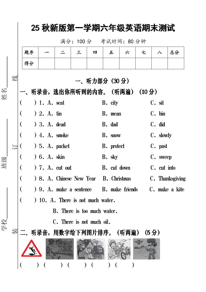 【2025秋新版】六年级英语期末测试-六上英语-仙女副业网
