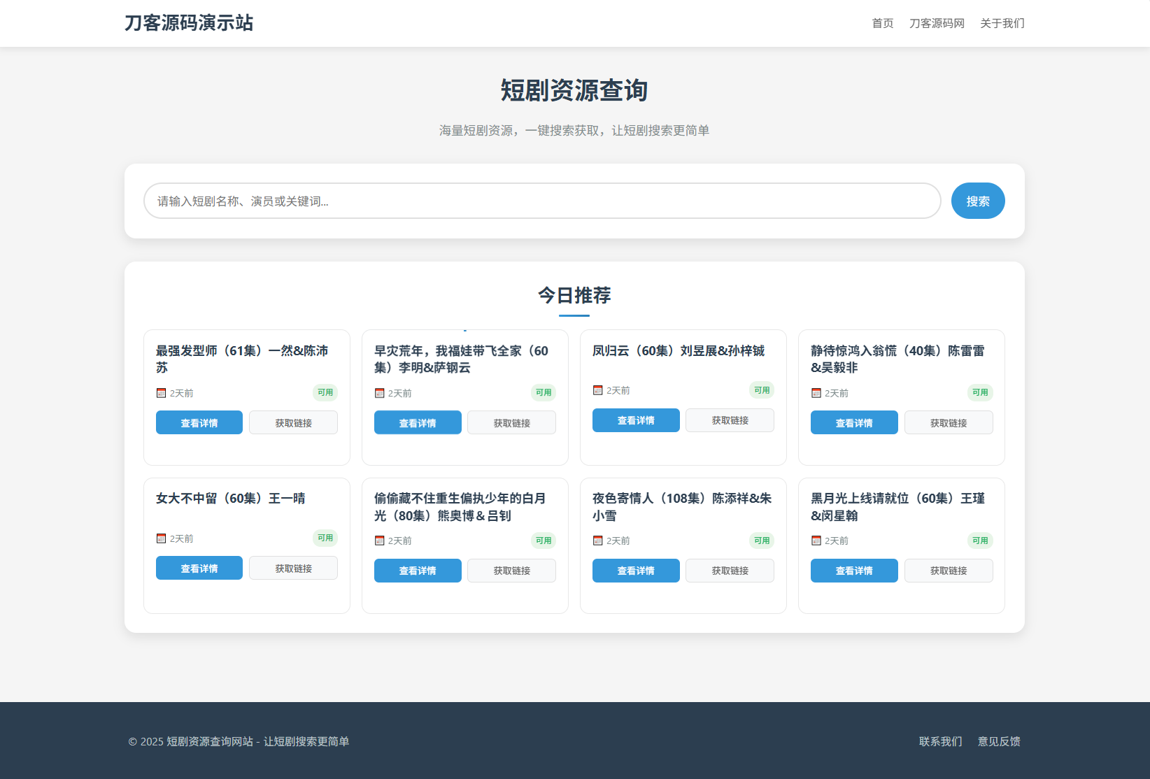 网盘短剧资源转存项目源码 支持夸克 带后台 附教程-仙女副业网