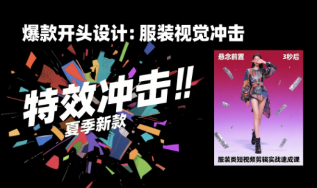 大墨老师·服装类短视频剪辑实战速成课-仙女副业网