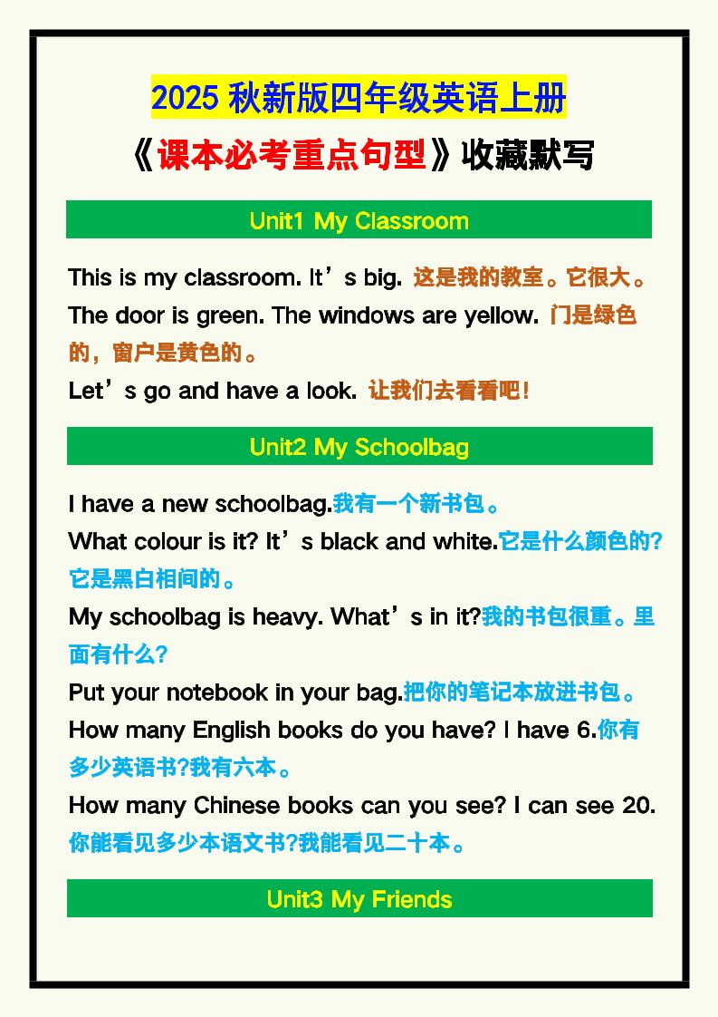 【2025秋新版】四年级英语上册《课本必考重点句型》汇总，收藏默写！-仙女副业网