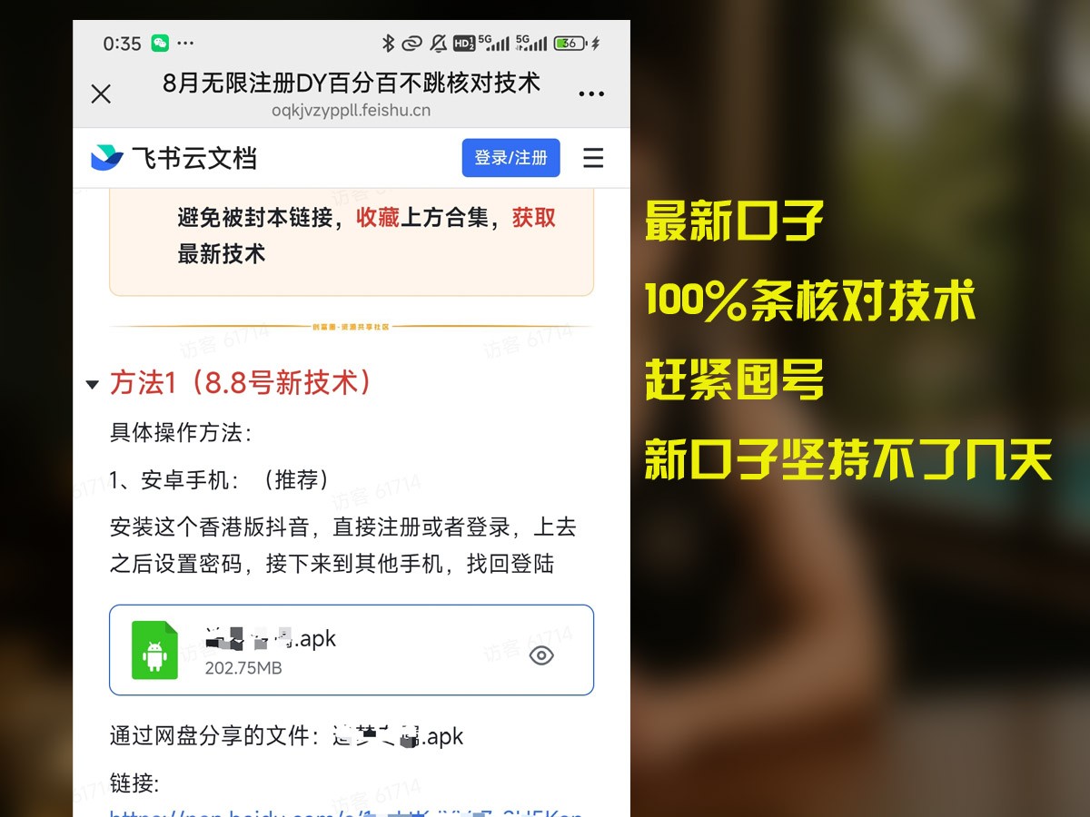 8月无限注册DY百分百不条核对技术，新口子抓紧囤号-仙女副业网