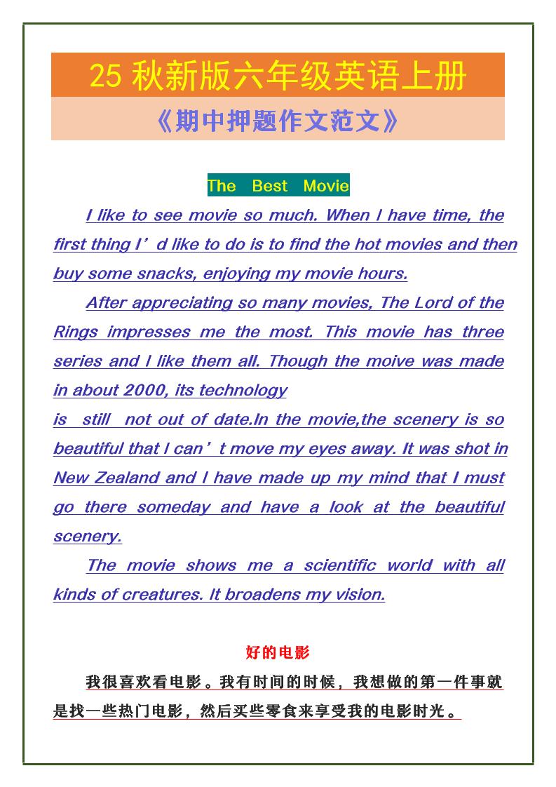 【2025秋新版】六年级英语上册《期中押题作文范文》-仙女副业网