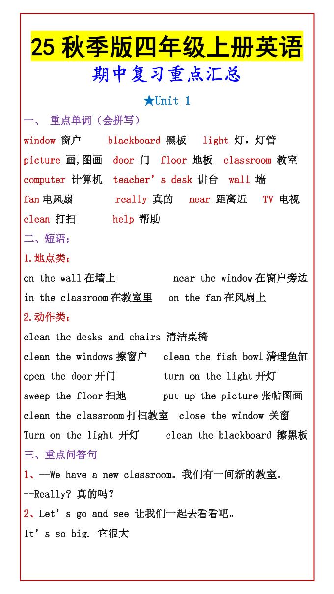 【2025秋新版】四年级上册英语期中复习重点汇总-仙女副业网