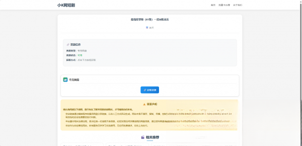 图片[1]-网盘短剧资源转存项目源码-仙女副业网
