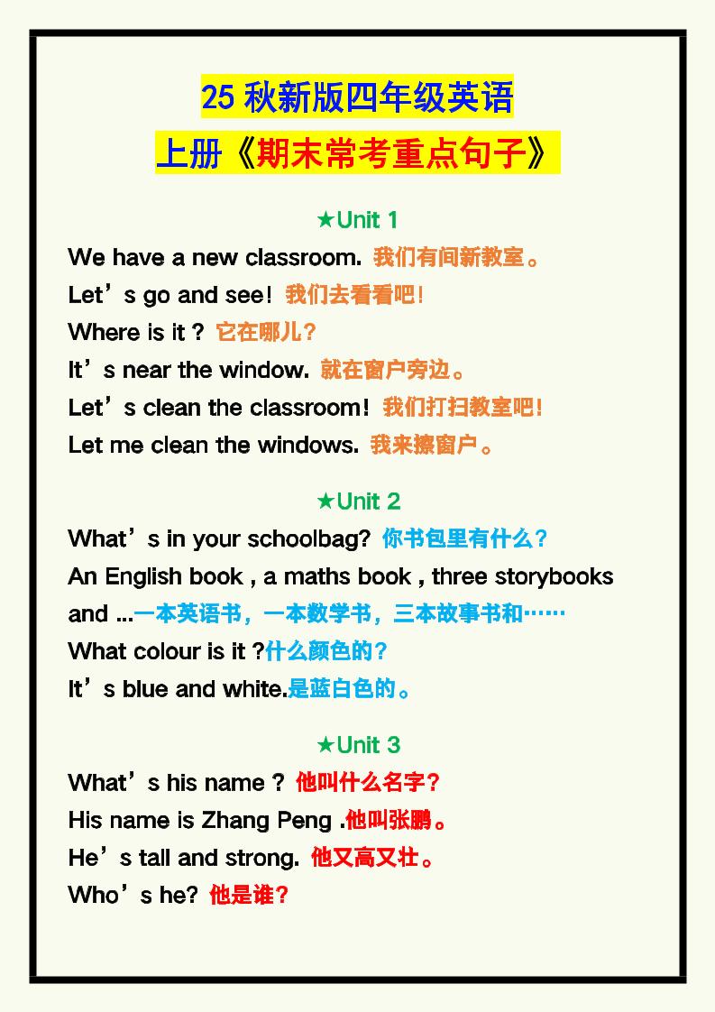 【2025秋新版】四年级英语上册《期末常考重点句子汇总》！-仙女副业网