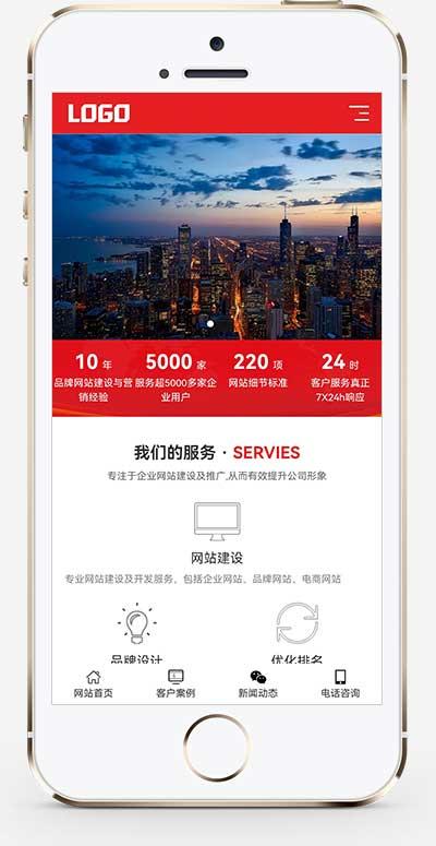 (自适应手机端)红色大气的网络建站公司  网络运营建站pbootcms网站模板-仙女副业网